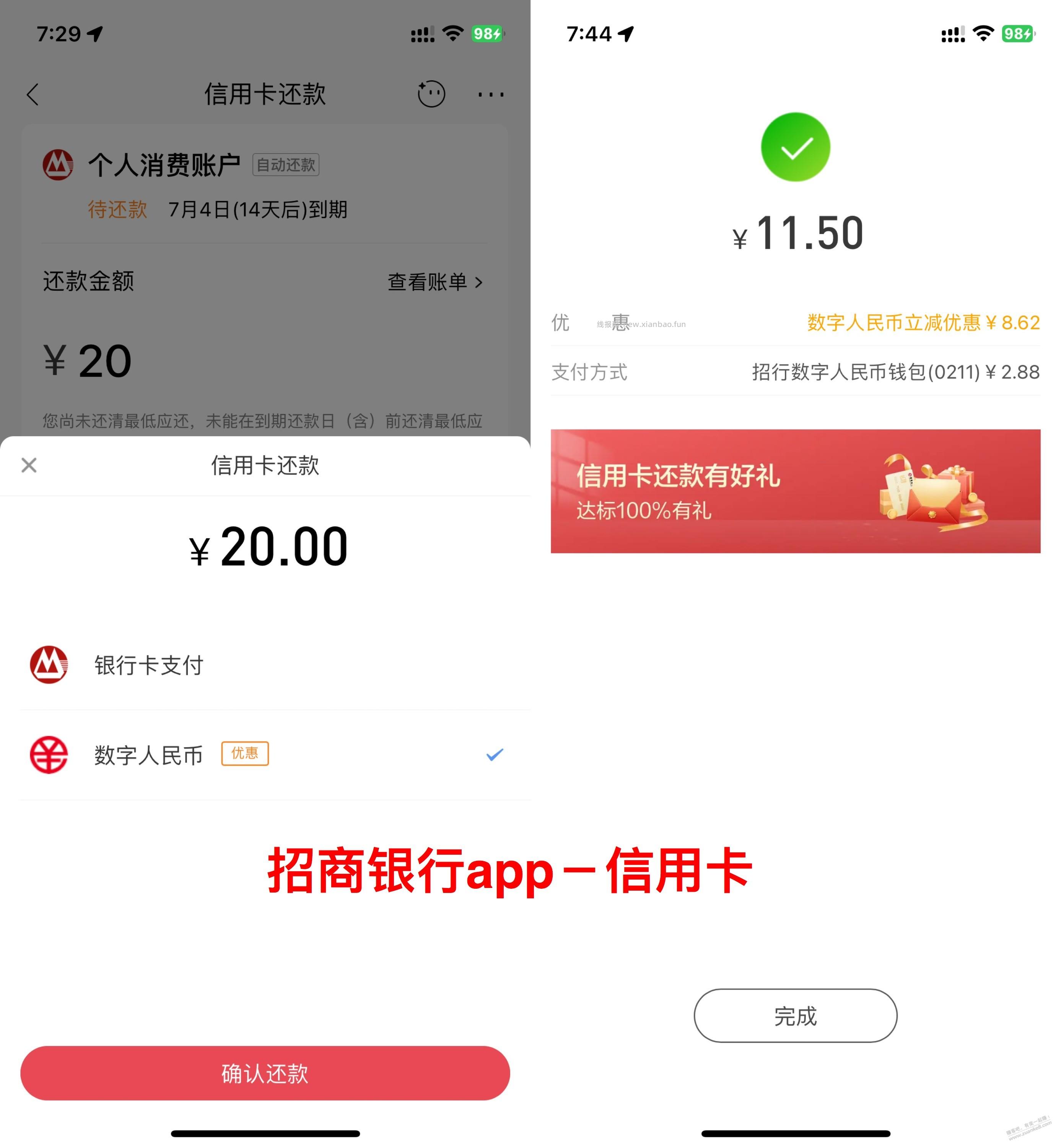 大毛，招行数币还款 减了8.62元 - 线报酷