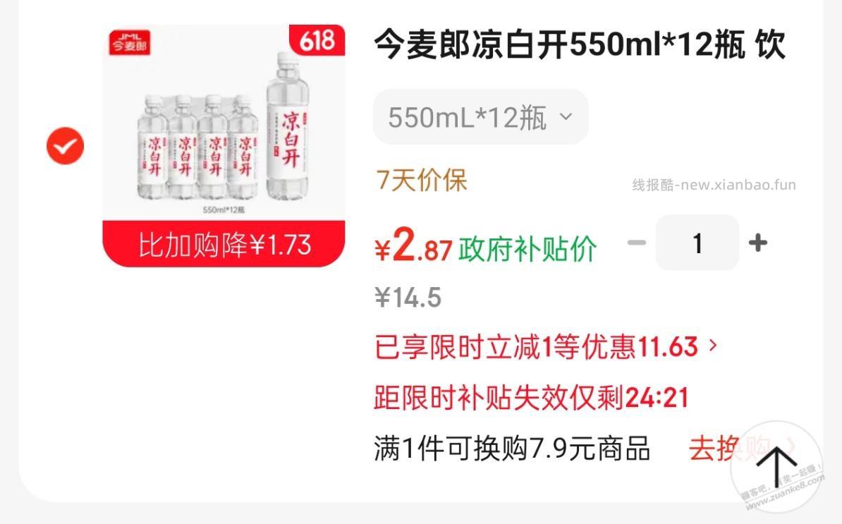 自营凉白开 - 线报酷