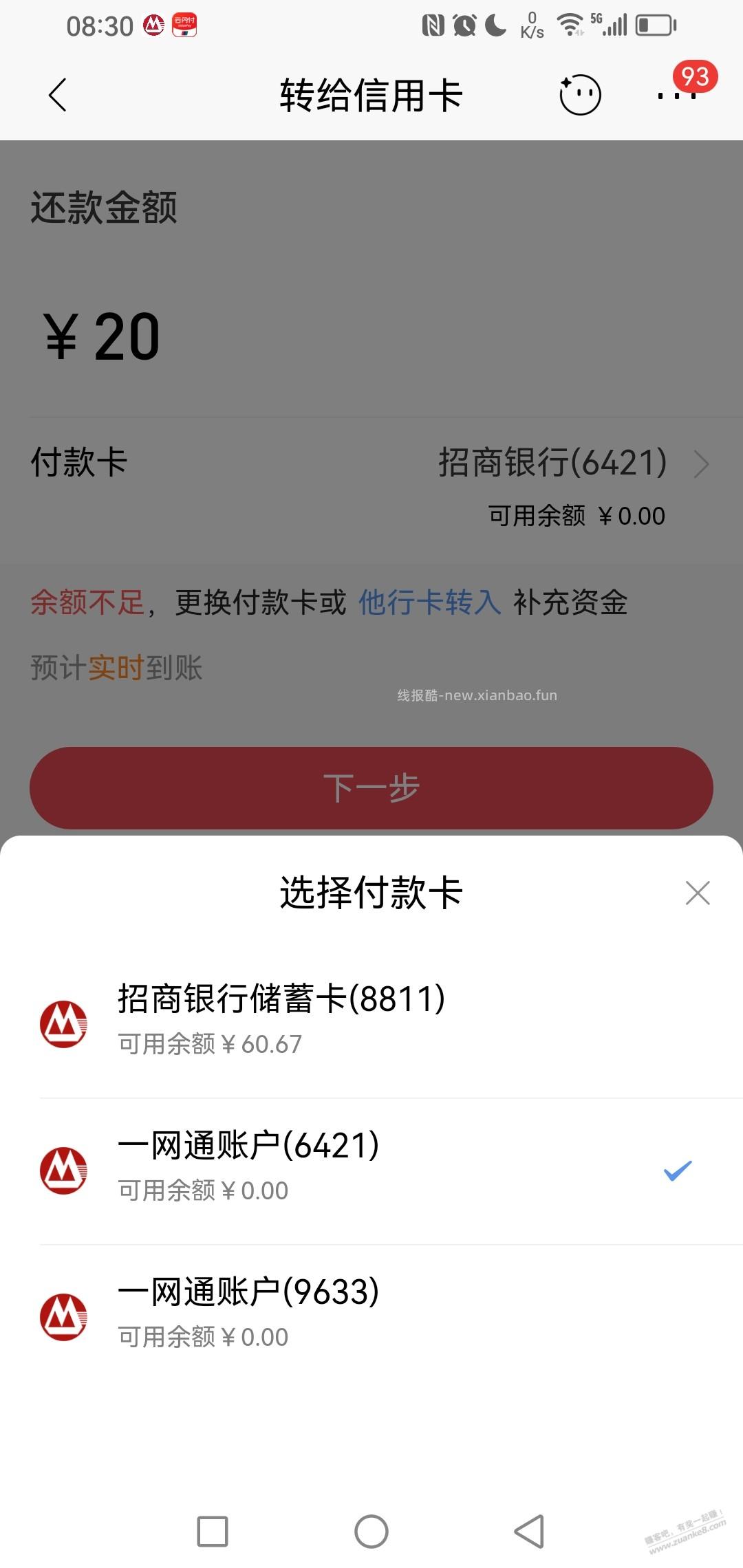 大毛，招行数币还款 减了8.62元 - 线报酷