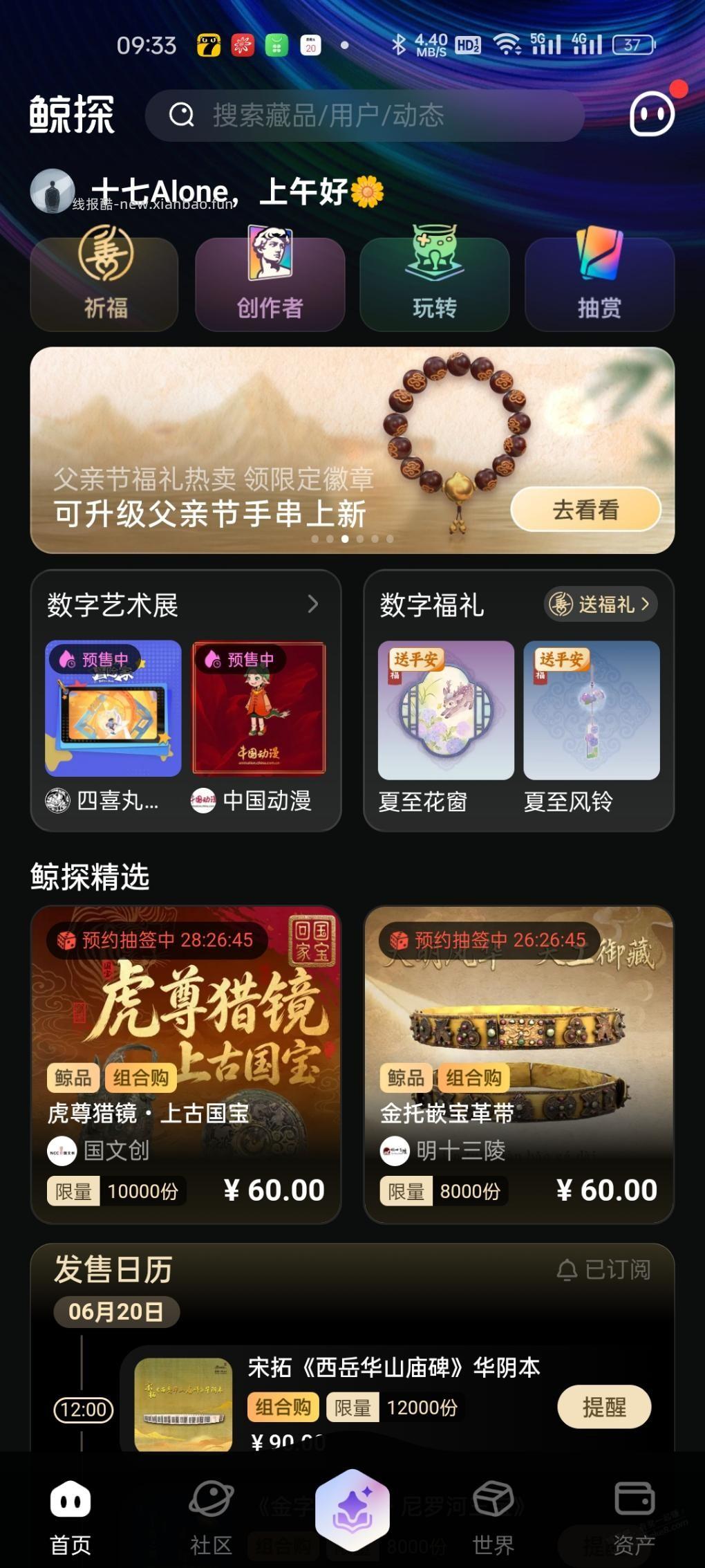 支付宝鲸探父亲徽章 - 线报酷