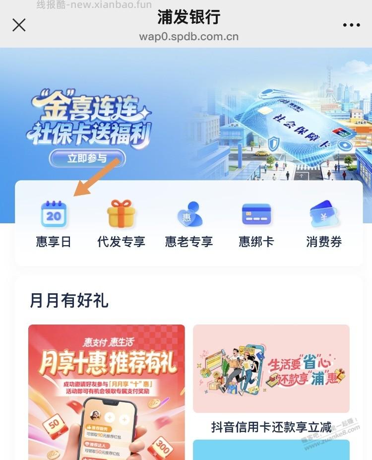 浦发银行app - 线报酷