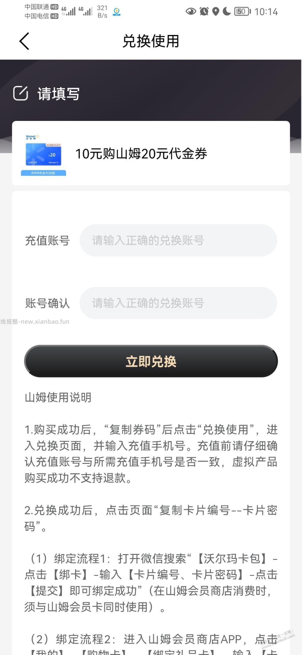 兴业半价山姆无卡密咋整 - 线报酷
