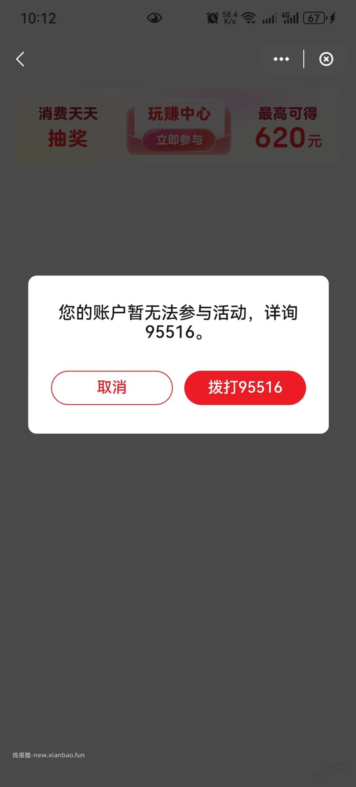 云闪付抽奖黑了吗 - 线报酷
