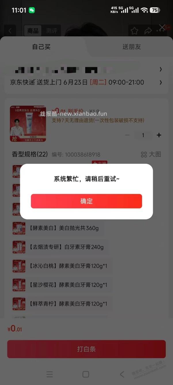 京东购物开plus然后退款拿60红包会黑号么？ - 线报酷