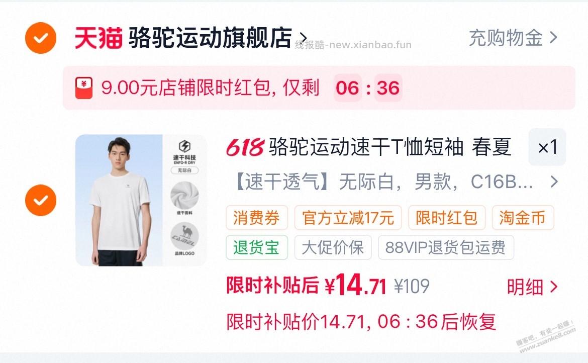 速,骆驼运动速干T恤,14元入 - 线报酷 速,骆驼运动速干T恤,14元入 - 线报酷
