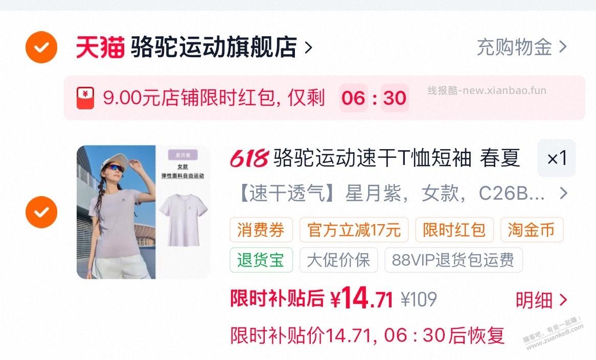 速,骆驼运动速干T恤,14元入 - 线报酷 速,骆驼运动速干T恤,14元入 - 线报酷