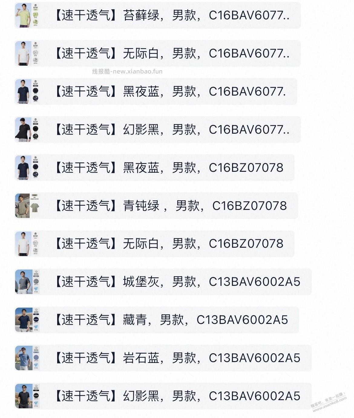 速，骆驼运动速干T恤，14元入 - 线报酷