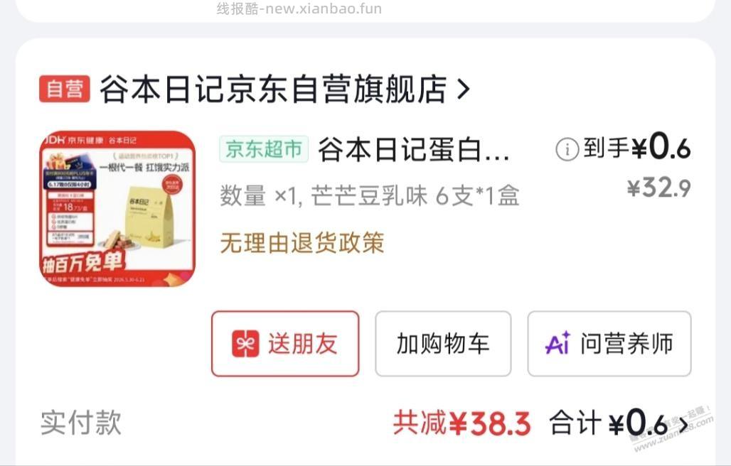 速度狗东 - 线报酷 速度狗东 - 线报酷