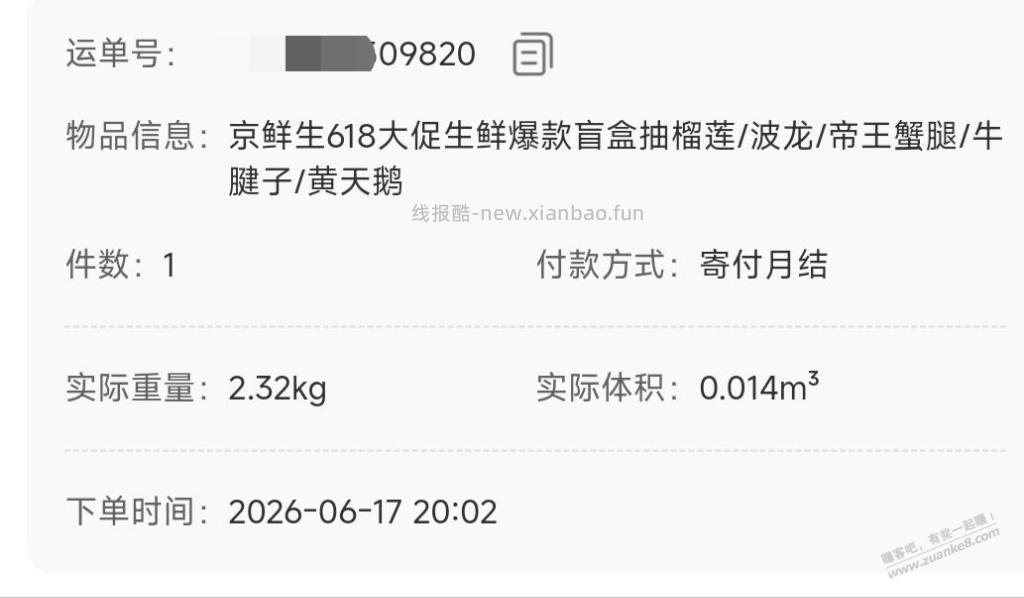 各位观众，盲盒榴莲，感谢东哥 - 线报酷