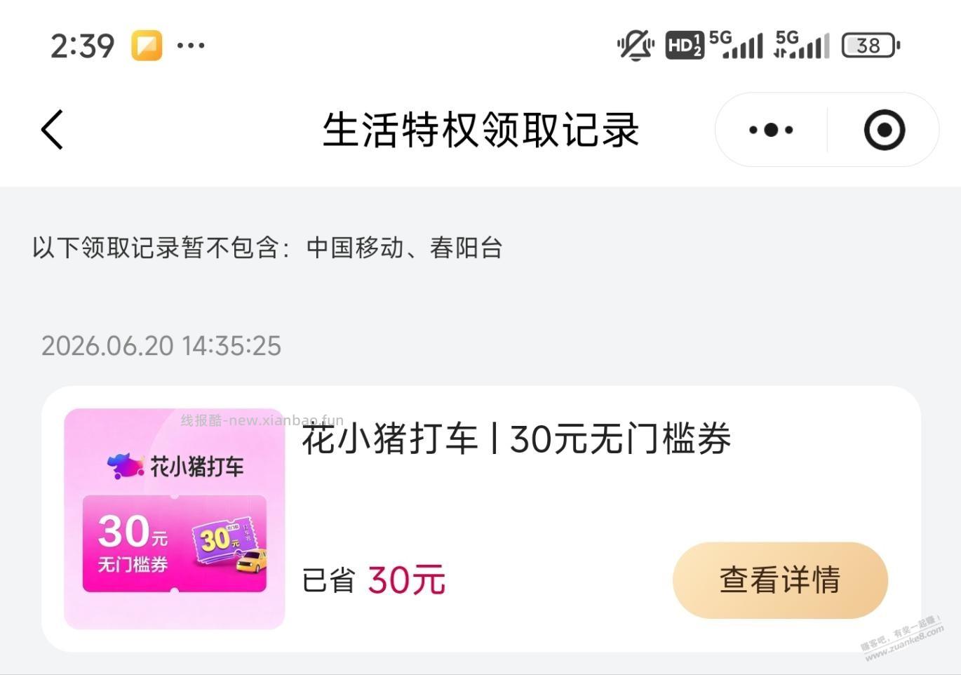 唯品会会员，领花小猪打车30元无门槛券 - 线报酷