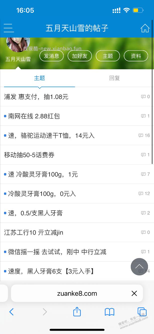 赚吧，值得称赞的人，发淘宝各种0元单希望别人也积极点 - 线报酷