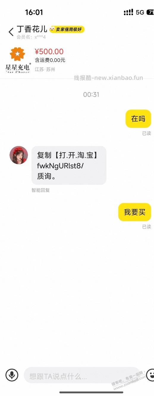 我在闲鱼充电费被骗 - 线报酷