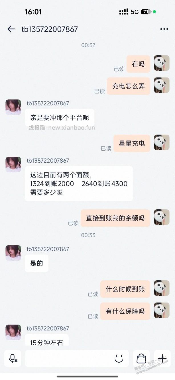 我在闲鱼充电费被骗 - 线报酷