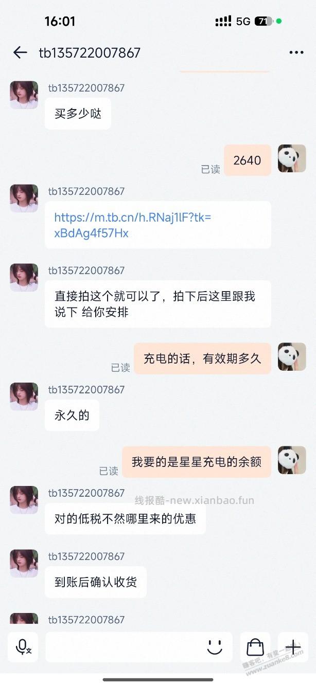 我在闲鱼充电费被骗 - 线报酷