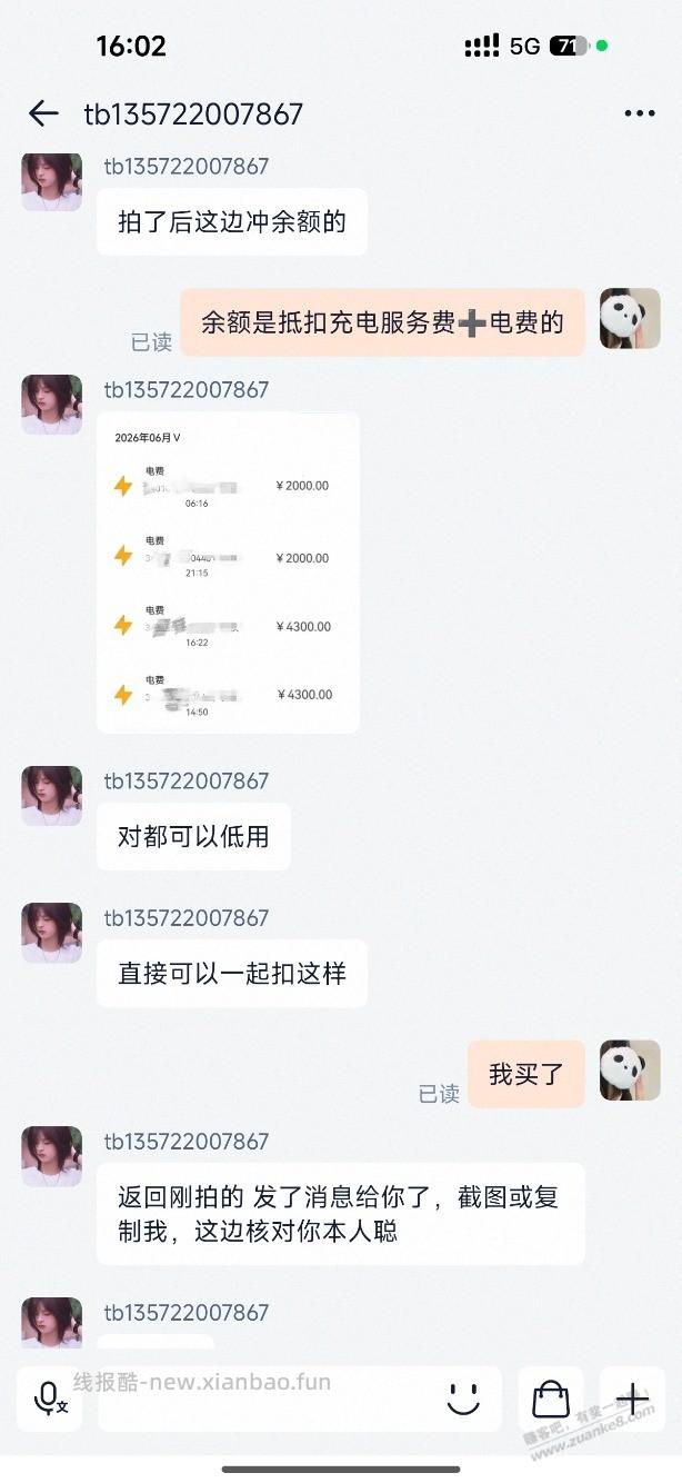 我在闲鱼充电费被骗 - 线报酷