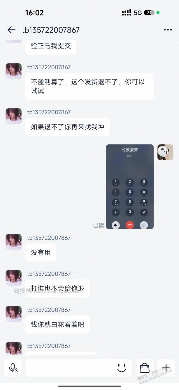我在闲鱼充电费被骗 - 线报酷