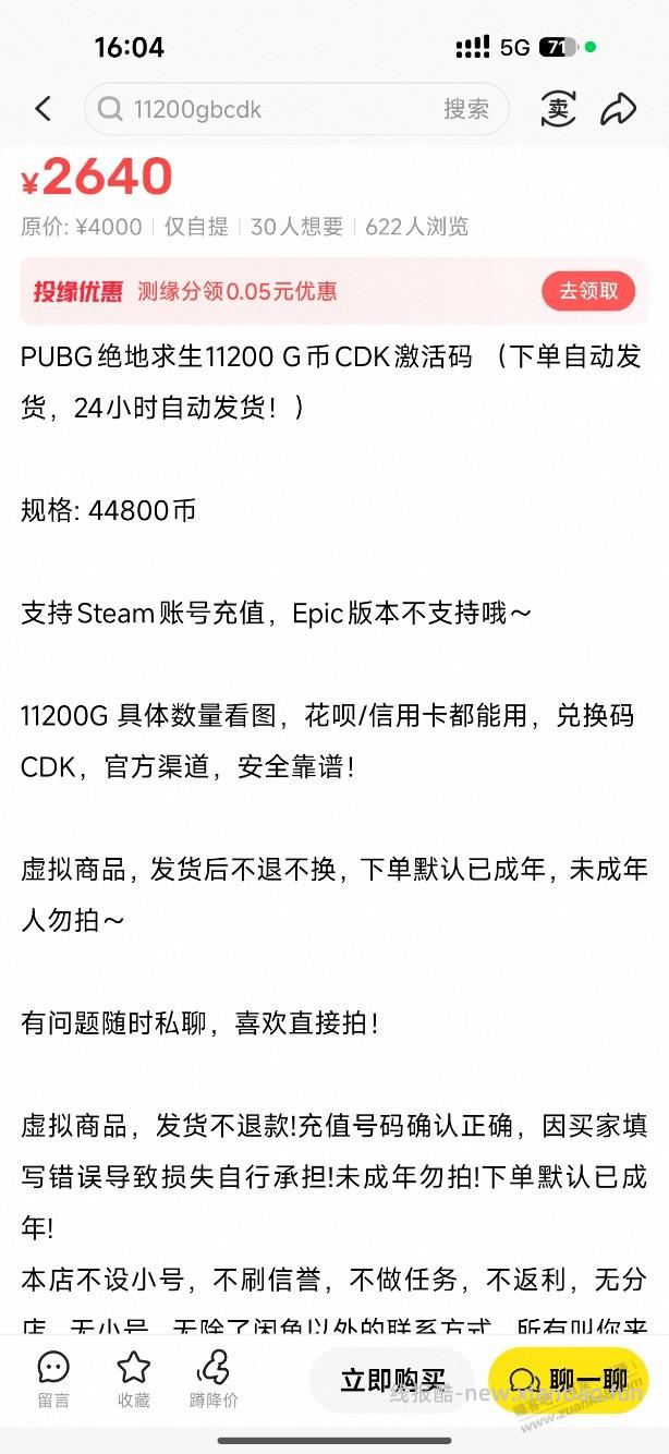 我在闲鱼充电费被骗 - 线报酷