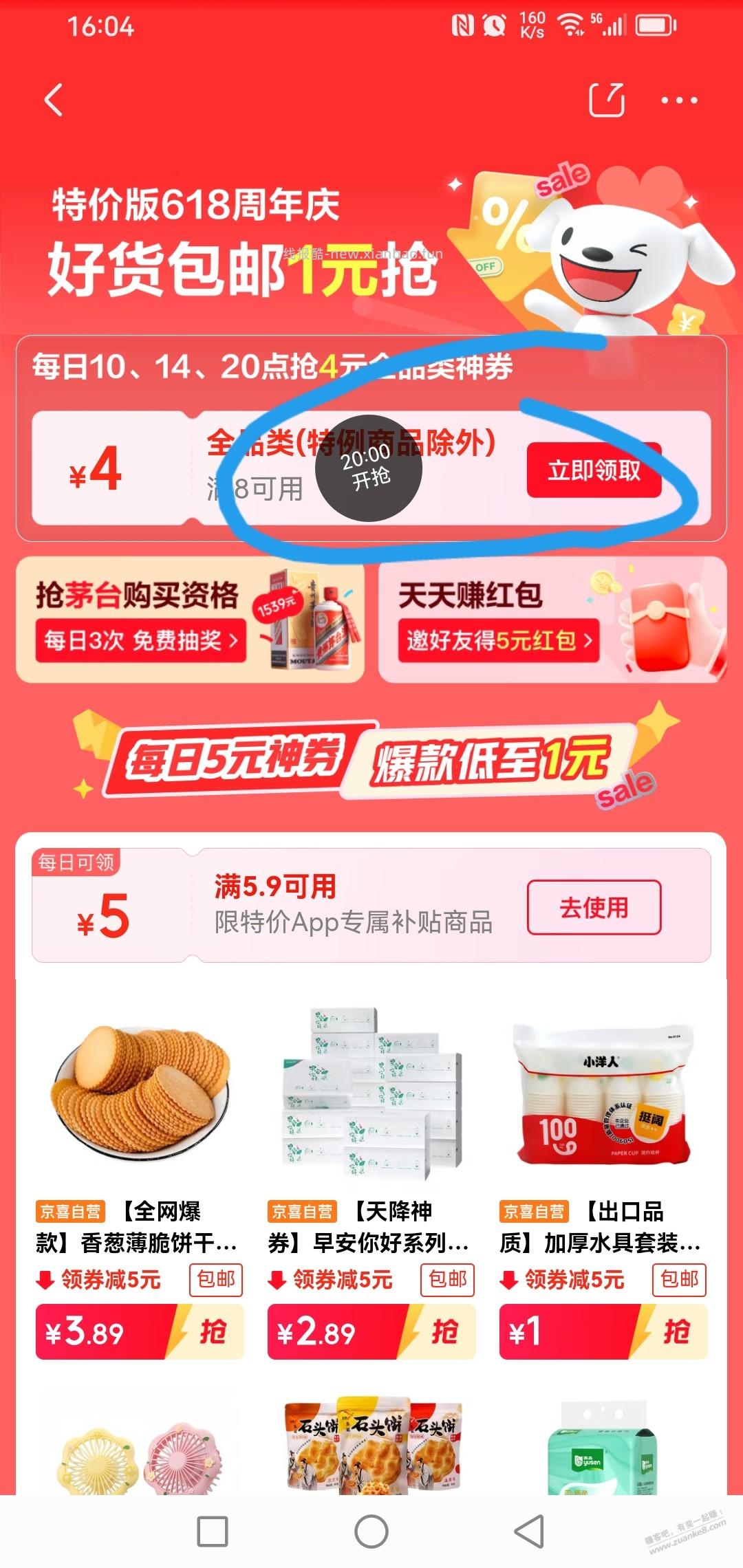 京东特价版可以三叠加，做到减14 - 线报酷