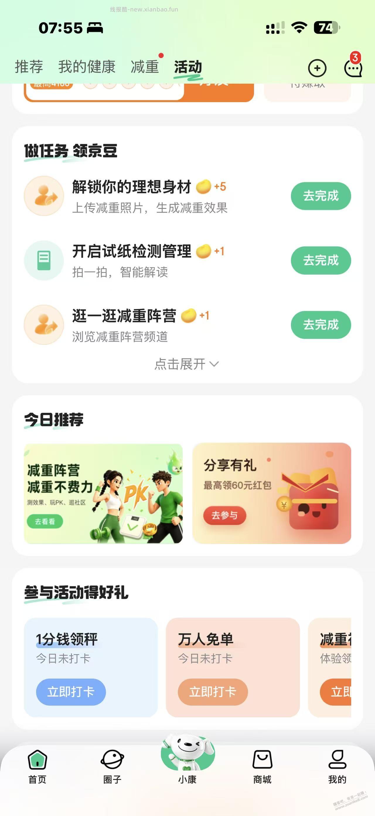 各位吧友们，参加这个可孚的打卡，怎么就没找到入口呢 - 线报酷