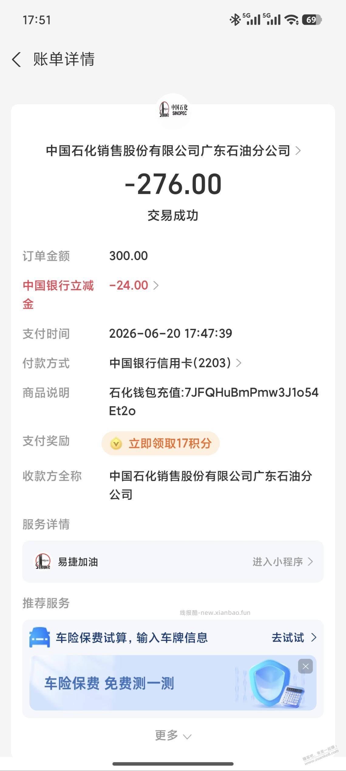 广东中行xyk加油92折 - 线报酷