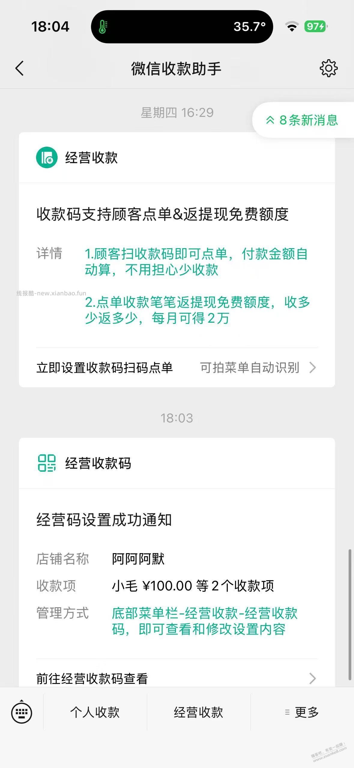 微信经营码 每月2万提现额度 - 线报酷