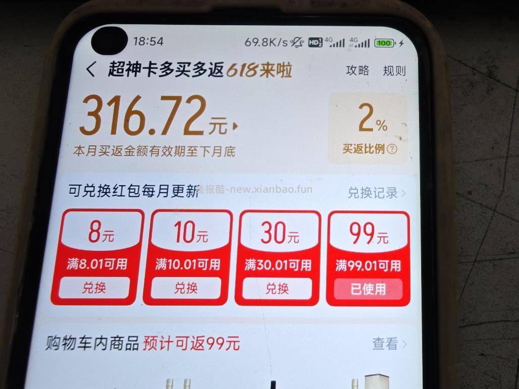 超神卡才是返利打开的正确方法 - 线报酷