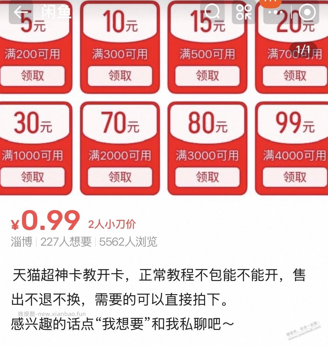 天猫超神卡有出售教程？ - 线报酷
