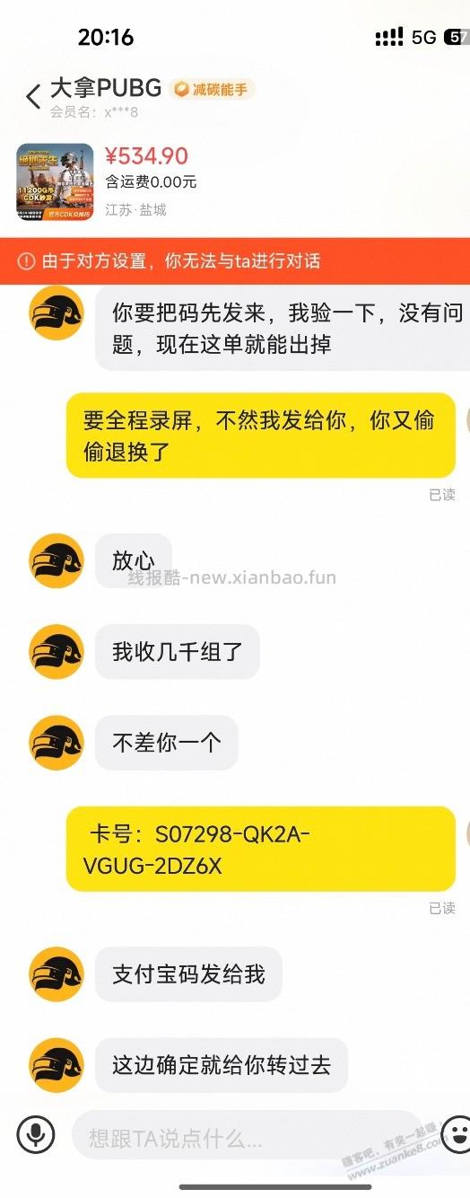 在闲鱼又被骗了 - 线报酷 在闲鱼又被骗了 - 线报酷