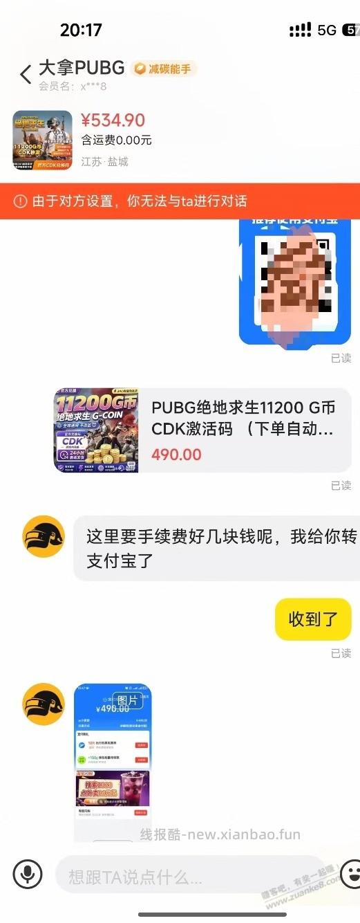 在闲鱼又被骗了 - 线报酷 在闲鱼又被骗了 - 线报酷