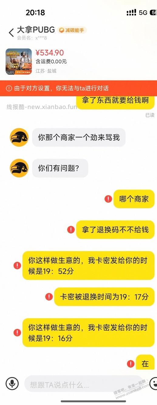 在闲鱼又被骗了 - 线报酷 在闲鱼又被骗了 - 线报酷