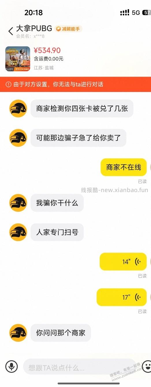 在闲鱼又被骗了 - 线报酷 在闲鱼又被骗了 - 线报酷