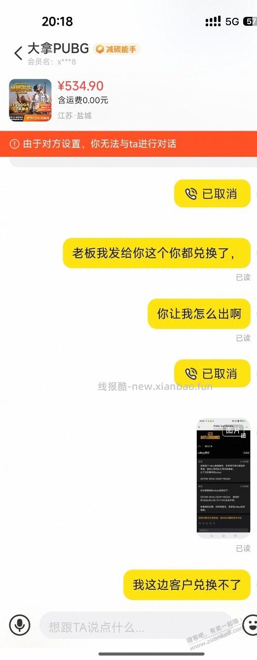 在闲鱼又被骗了 - 线报酷 在闲鱼又被骗了 - 线报酷