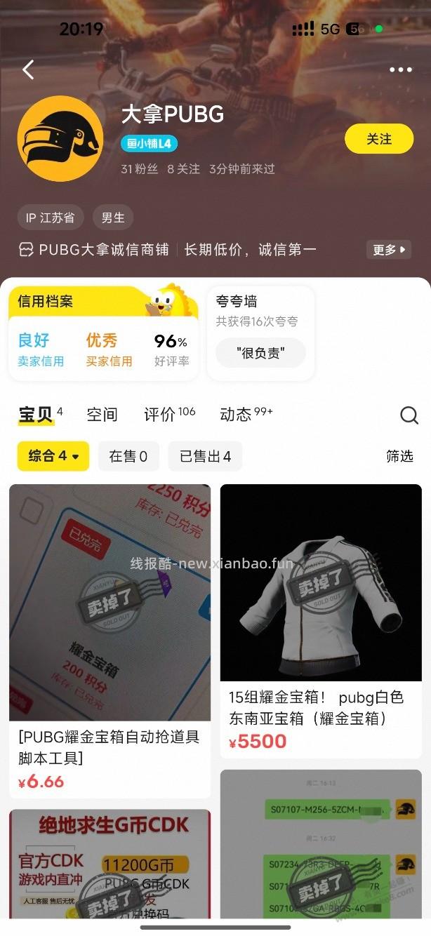 在闲鱼又被骗了 - 线报酷 在闲鱼又被骗了 - 线报酷