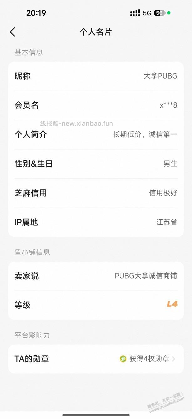在闲鱼又被骗了 - 线报酷 在闲鱼又被骗了 - 线报酷