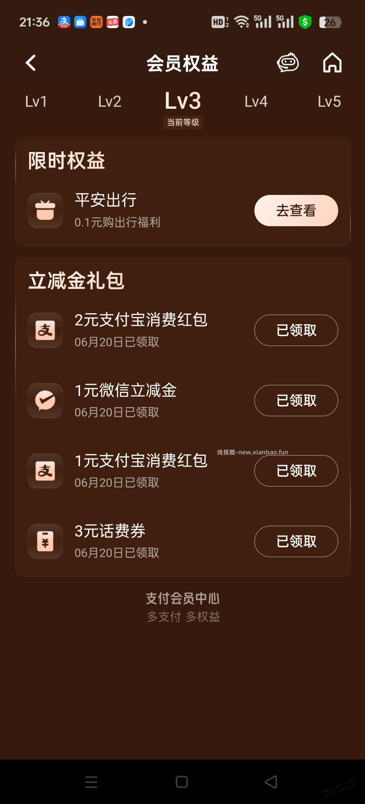 平安现在随便领 - 线报酷