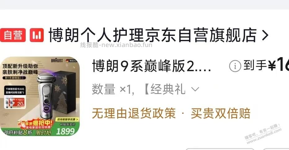 剃须刀问题 - 线报酷