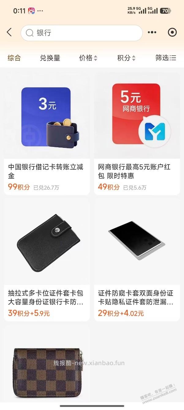 支付宝积分网商银行兑换5元 - 线报酷