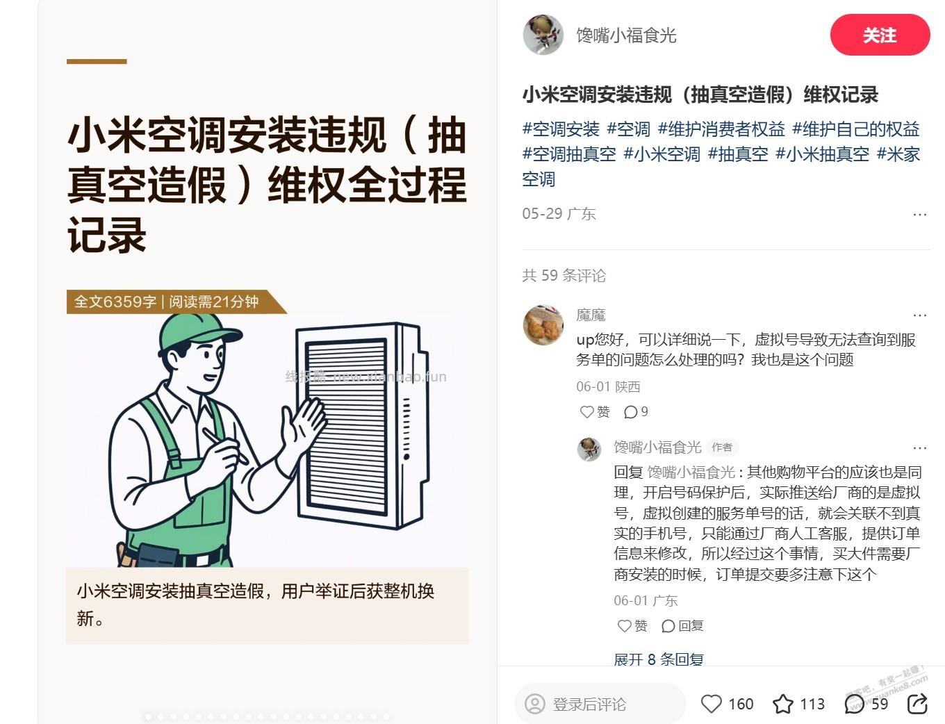 天天看刷小米空调的,提醒一句,报告不是万能的,自己要盯着 - 线报酷 天天看刷小米空调的,提醒一句,报告不是万能的,自己要盯着 - 线报酷