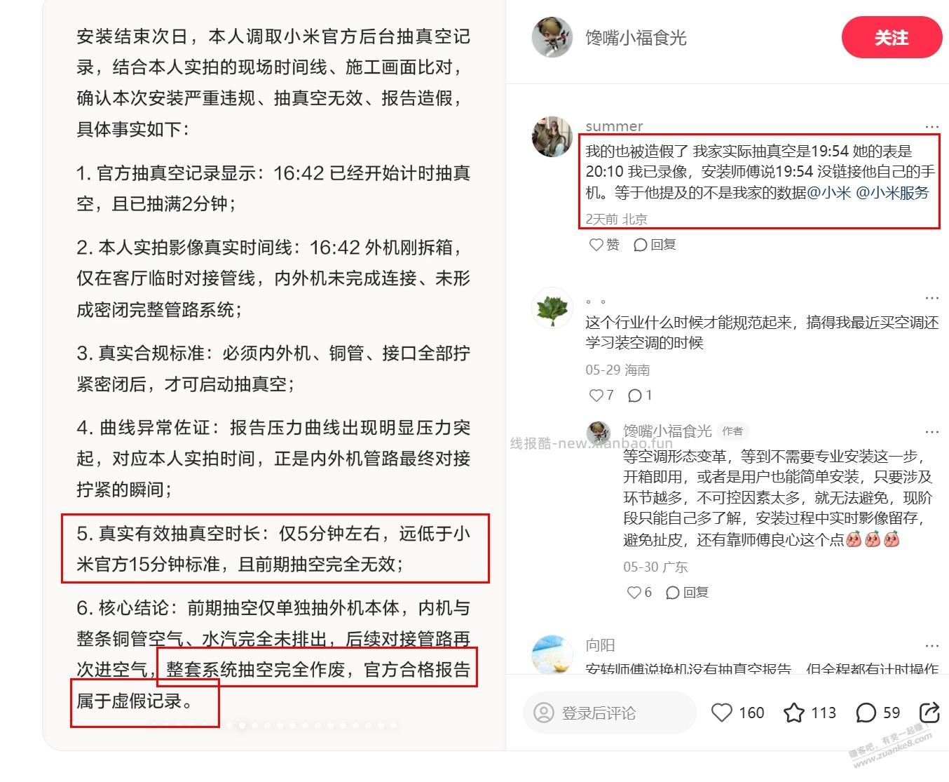 天天看刷小米空调的,提醒一句,报告不是万能的,自己要盯着 - 线报酷 天天看刷小米空调的,提醒一句,报告不是万能的,自己要盯着 - 线报酷