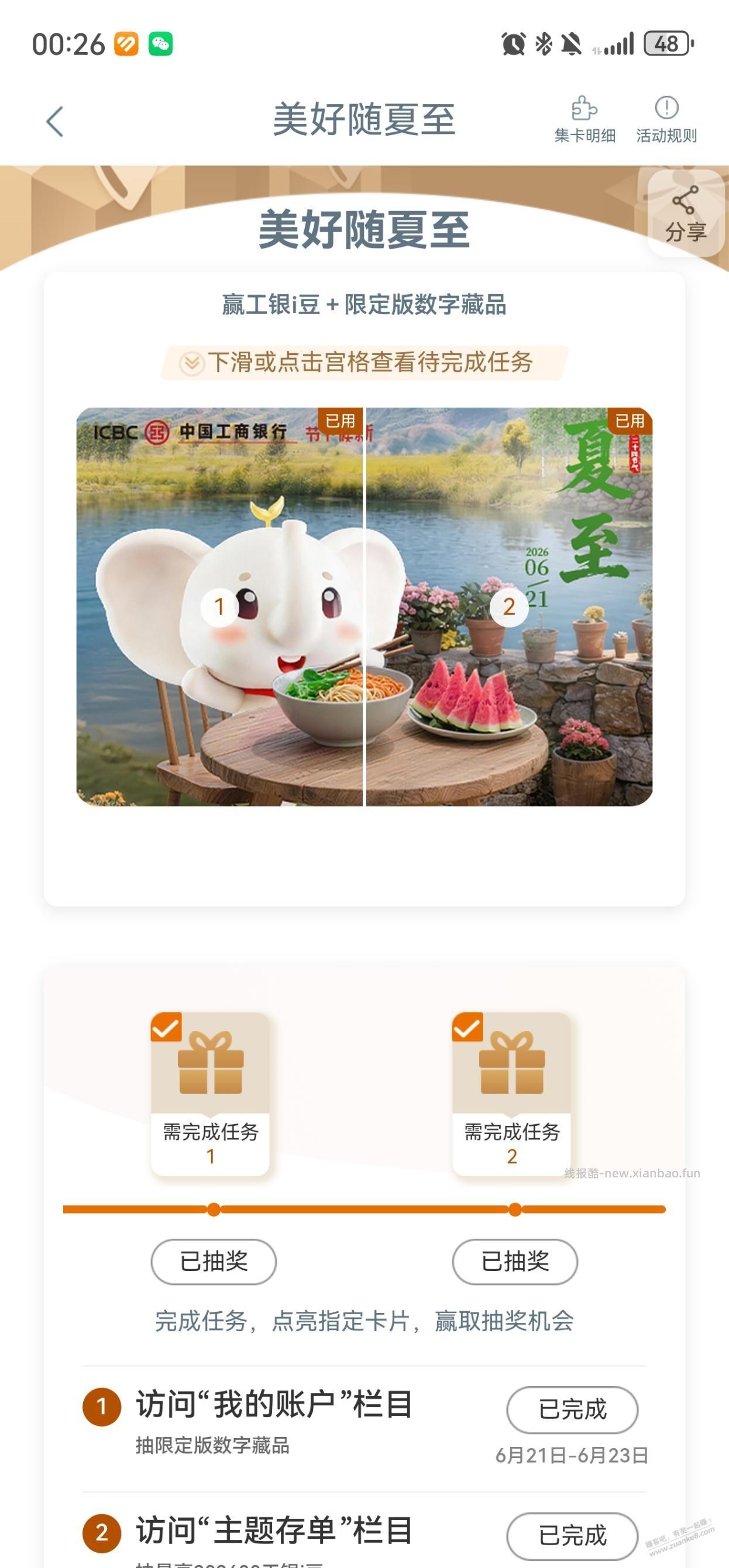 工行app任务中心享活动 - 线报酷