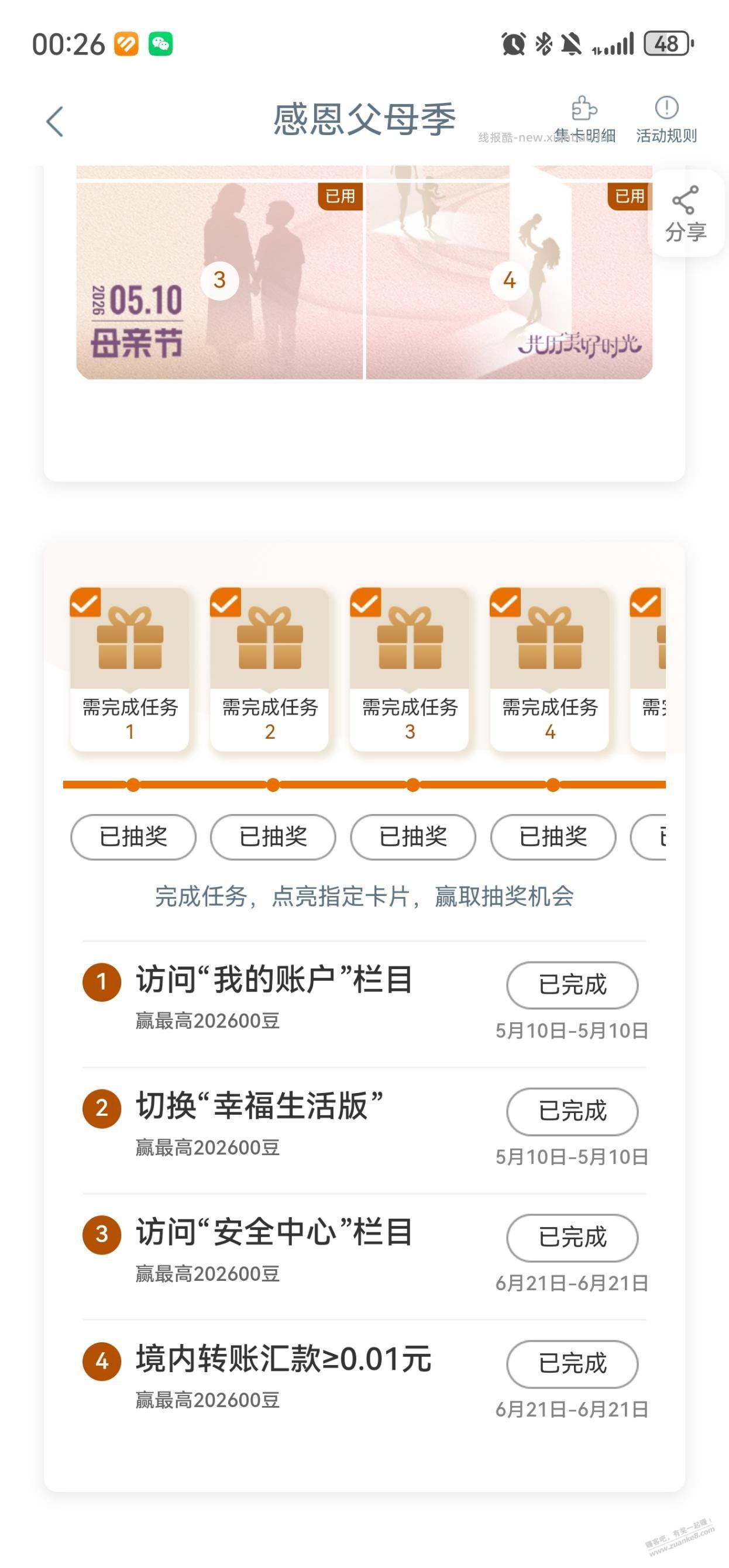 工行app任务中心享活动 - 线报酷