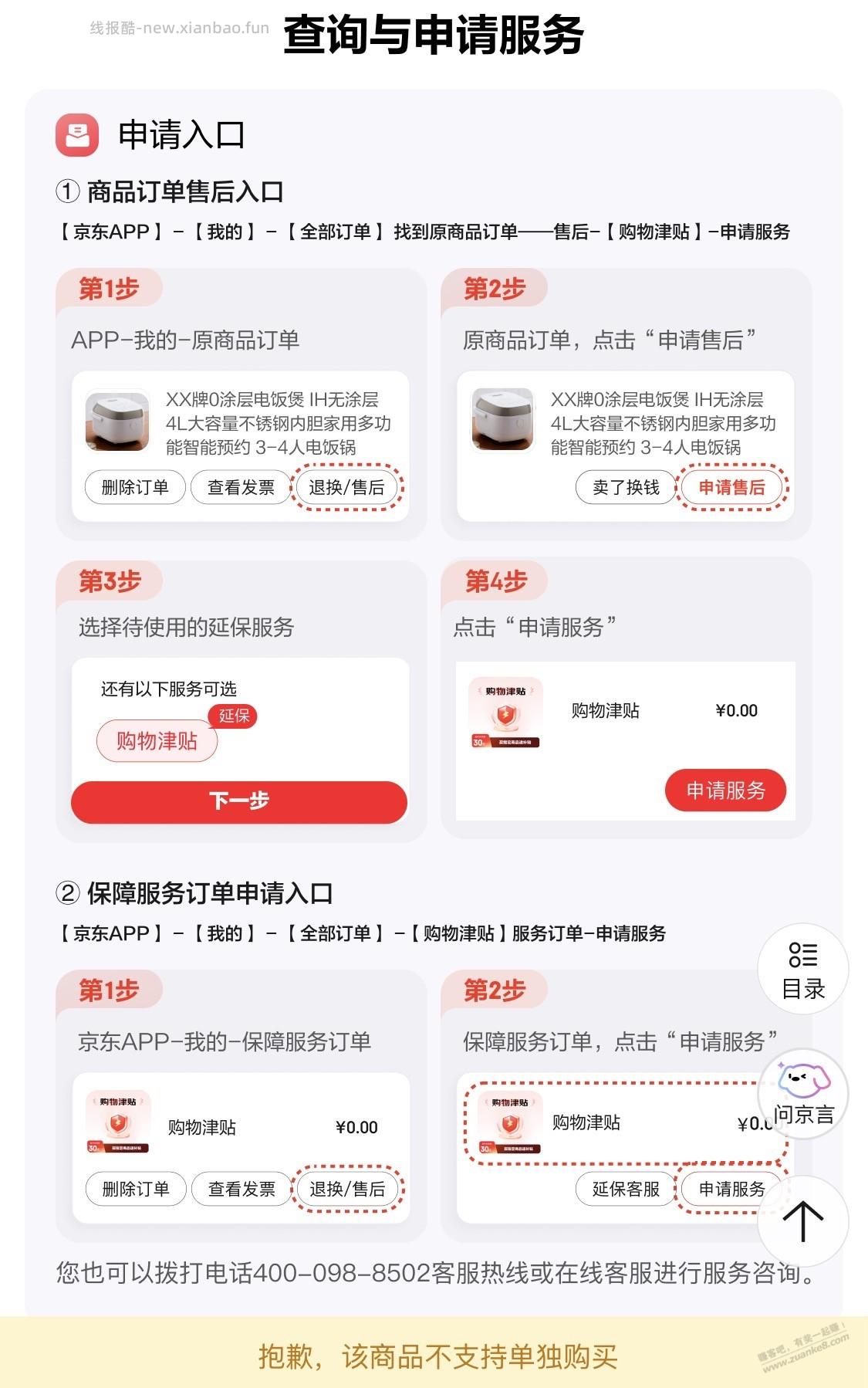 618京东购物有津贴的，记得查询一下 - 线报酷