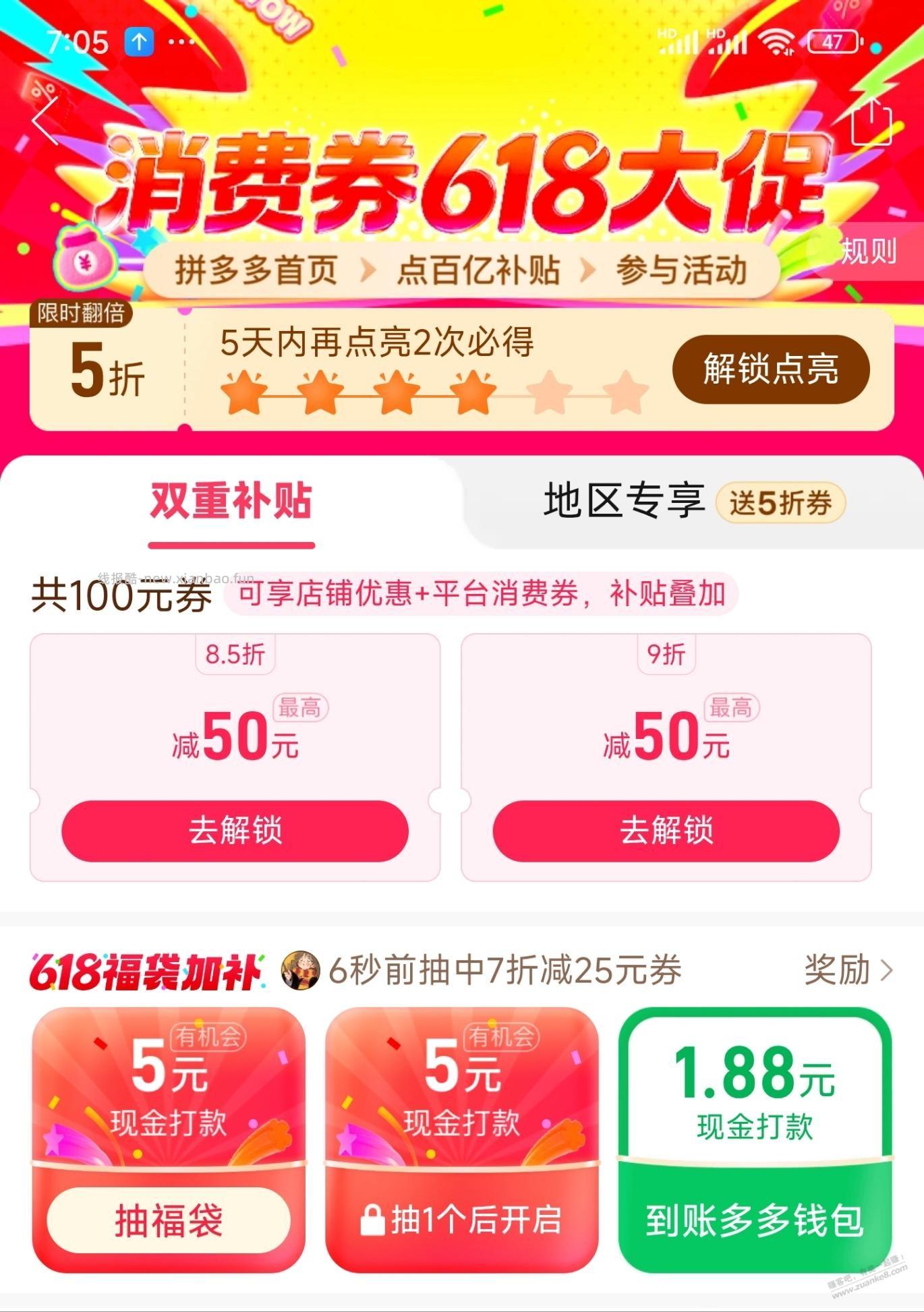 拼多多崛起是有原因的，福袋助力水现金 - 线报酷
