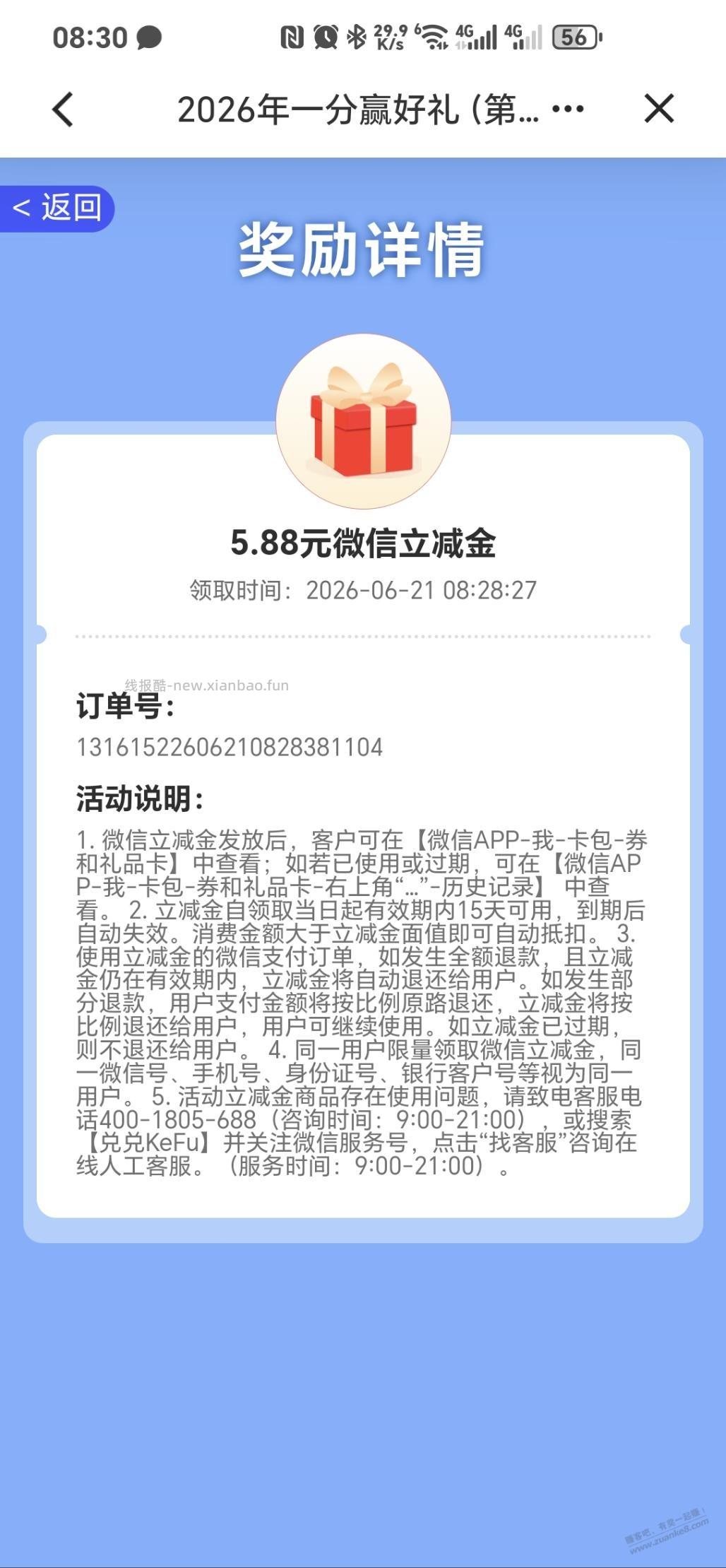 建行5.88 - 线报酷