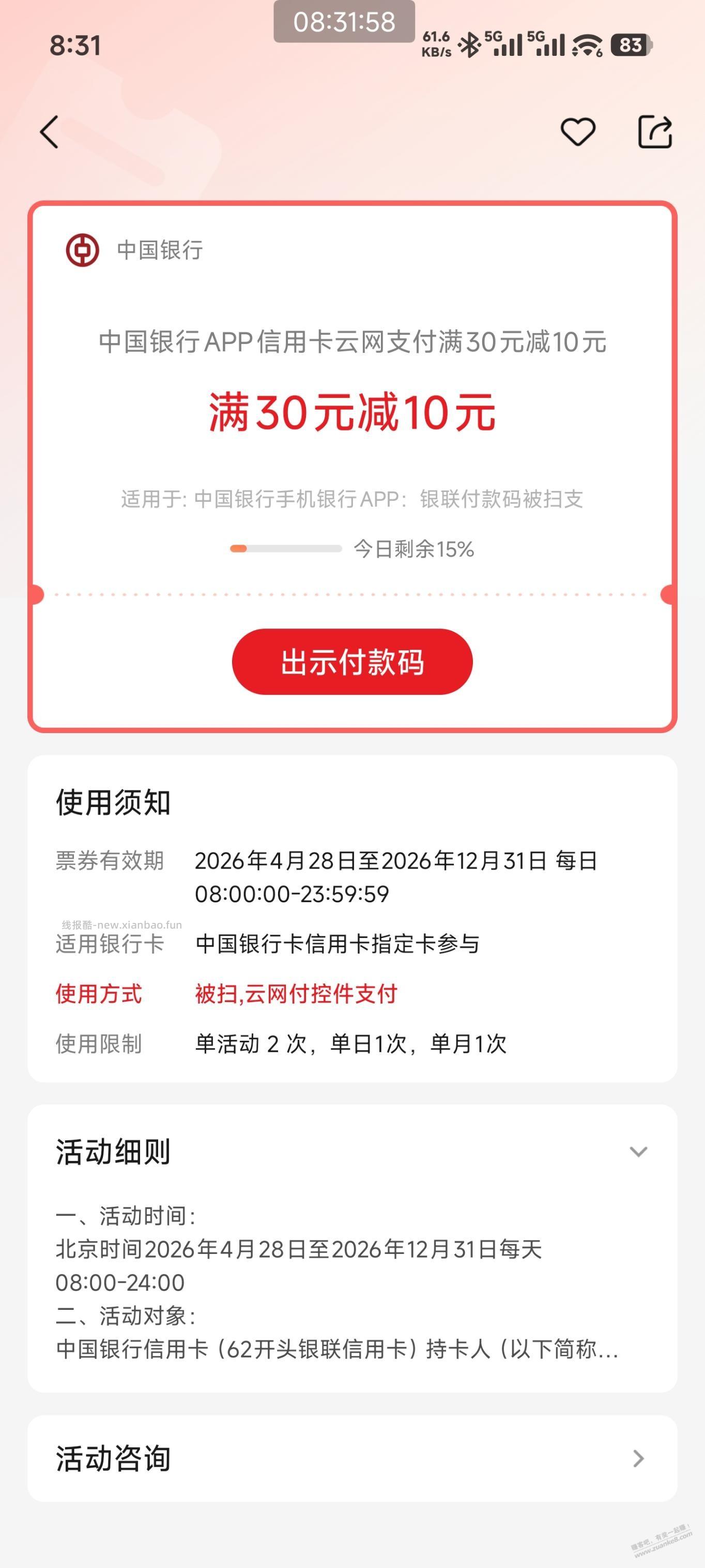 中行30-10还有名额！ - 线报酷
