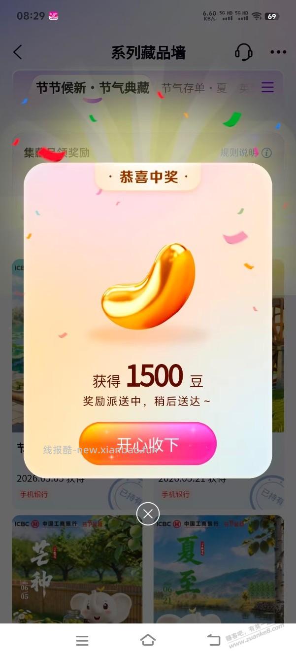 工行app搜藏品中间抽1500豆 - 线报酷
