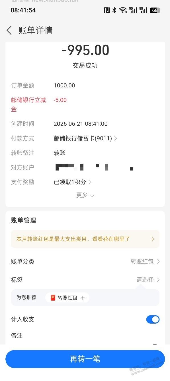 【支付宝转账】1000-5，如图 - 线报酷