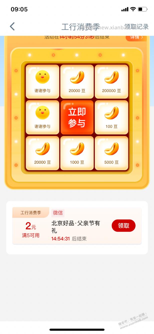 【工行北分】微信立减金2元～ - 线报酷