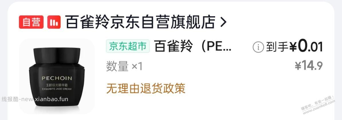 京东1分女性速领 - 线报酷
