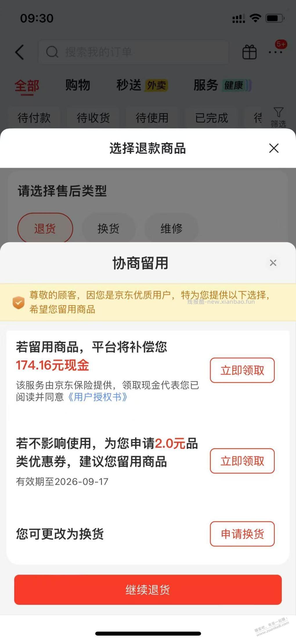 小米15U，用不习惯，想退货呢，这样会黑号嘛 - 线报酷